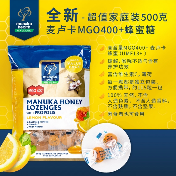 Manuka Health 蜜纽康麦卢卡mgo400 蜂蜜柠檬润喉糖超值家庭装500g 其他蜂产品 蜂产品 纽澳国家馆 爱领格 Ilingge